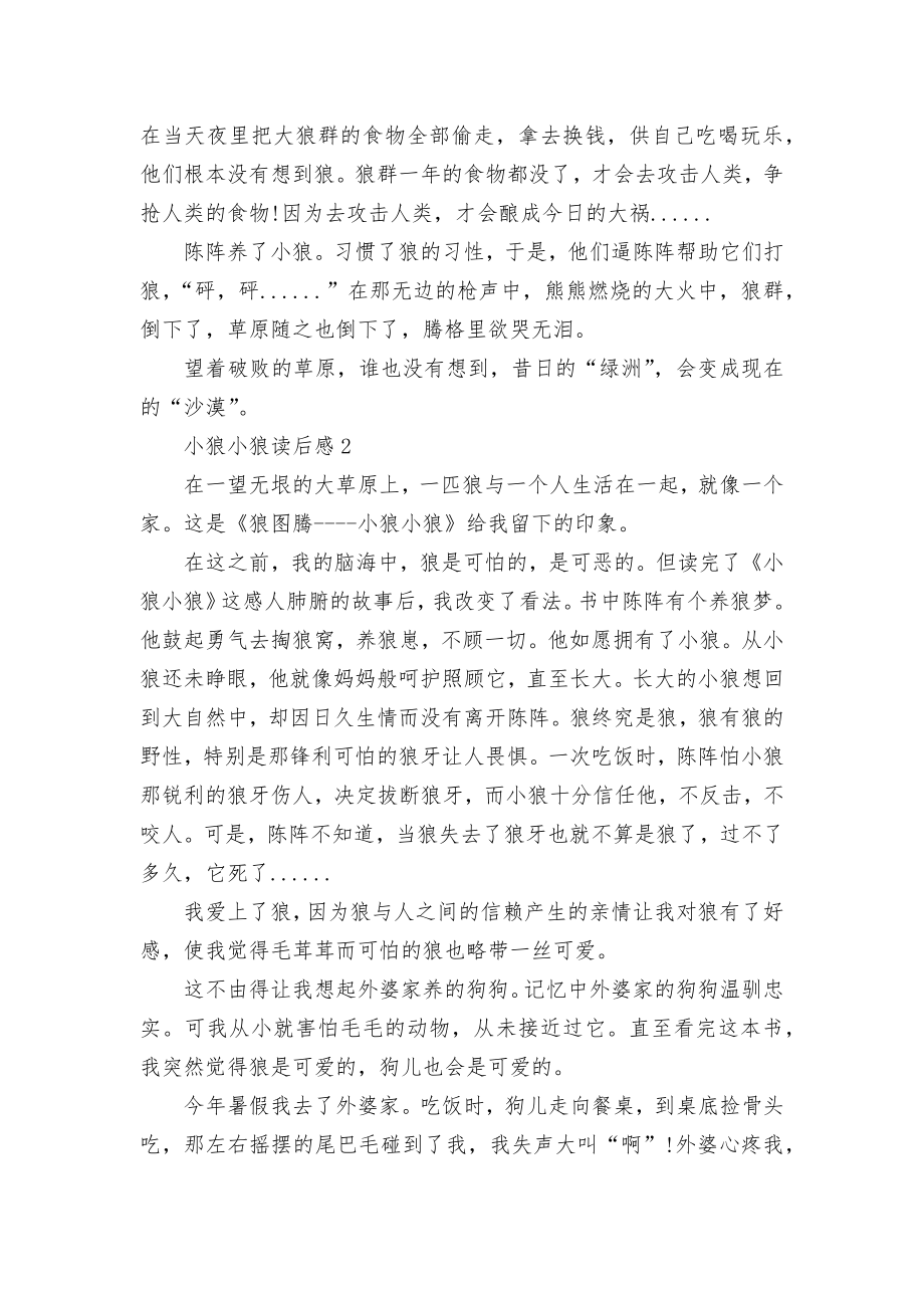 小狼小狼读后感范文500字.docx_第2页