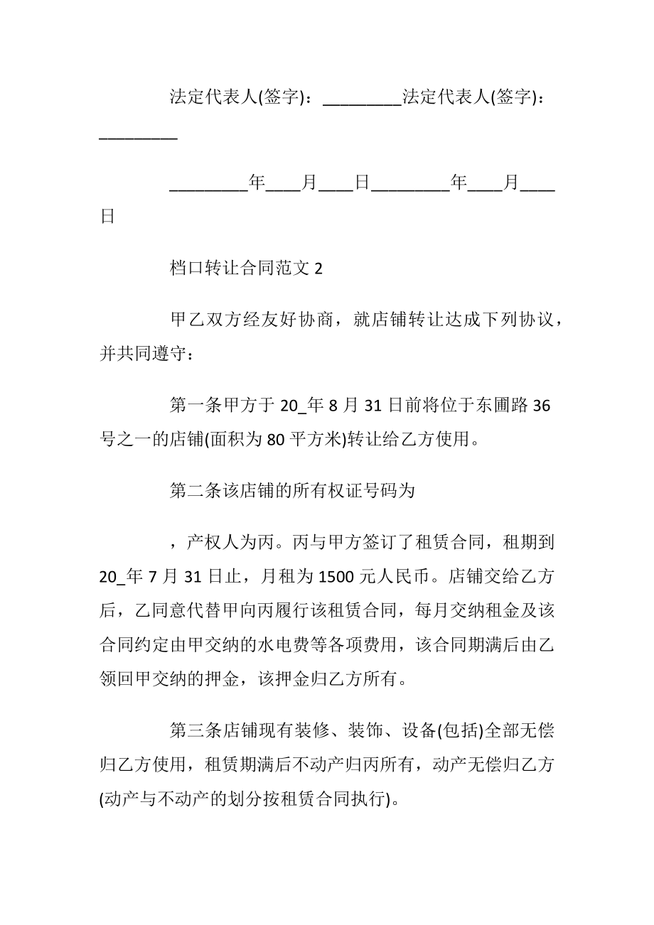 2020年档口转让合同范文3篇.docx_第2页