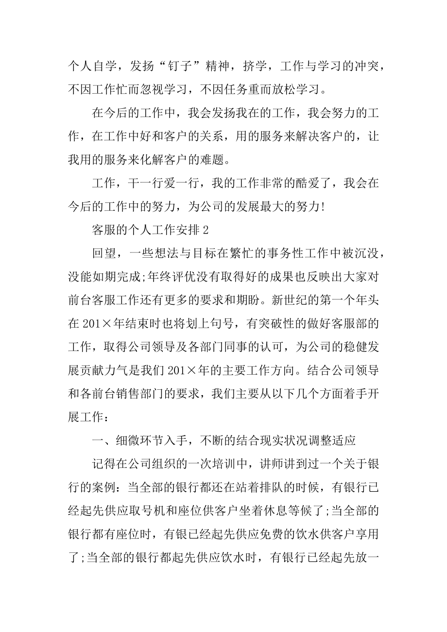 客服的个人工作计划优质.docx_第2页