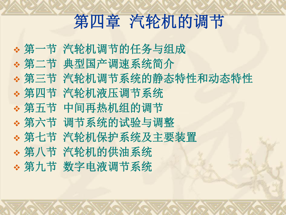 汽轮机的调节ppt课件.ppt_第1页