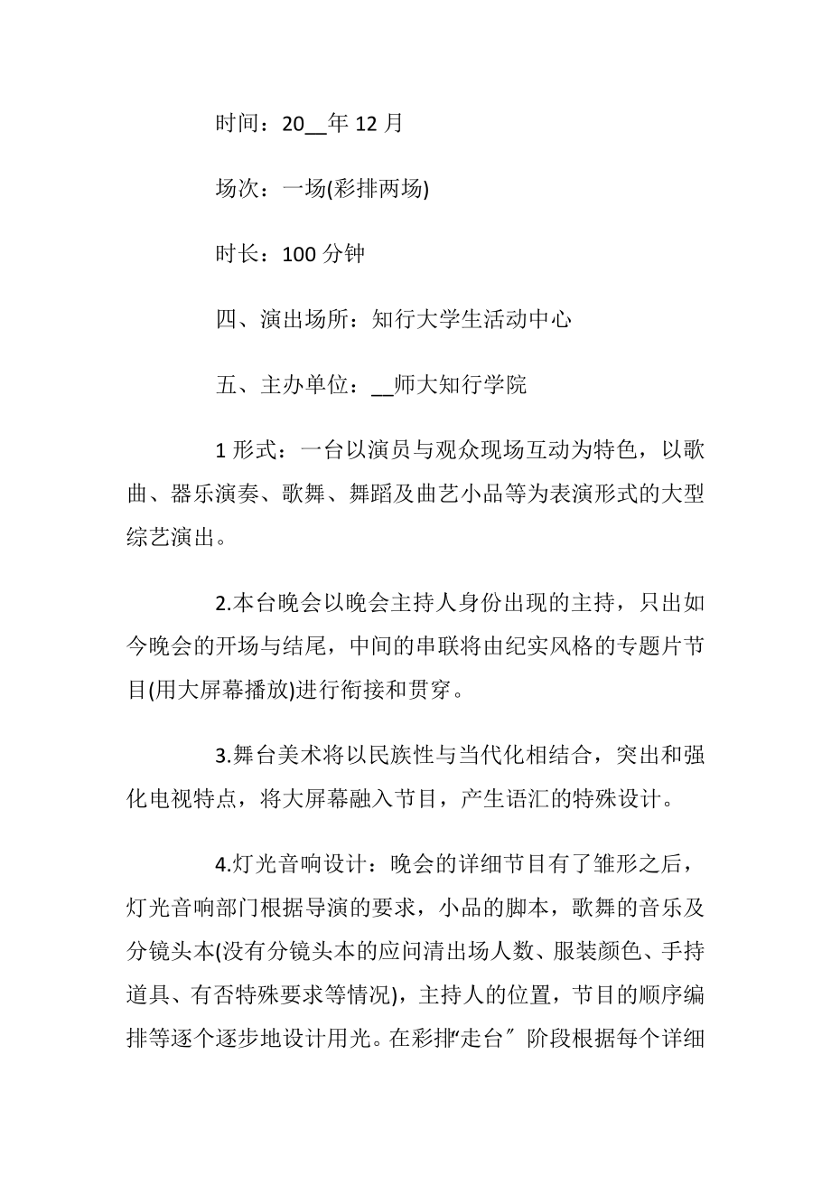 跨年活动流程策划方案.docx_第2页