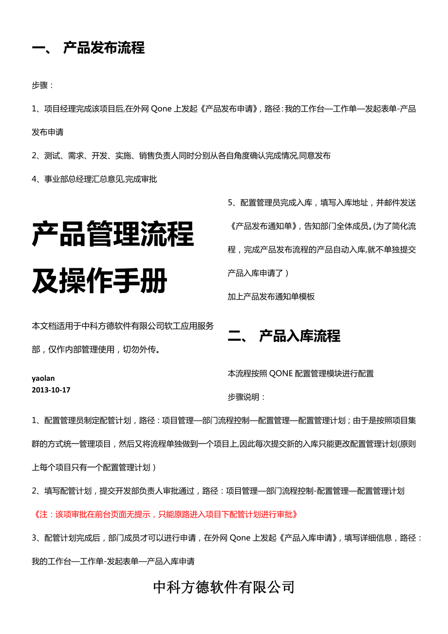 产品管理流程.docx_第1页