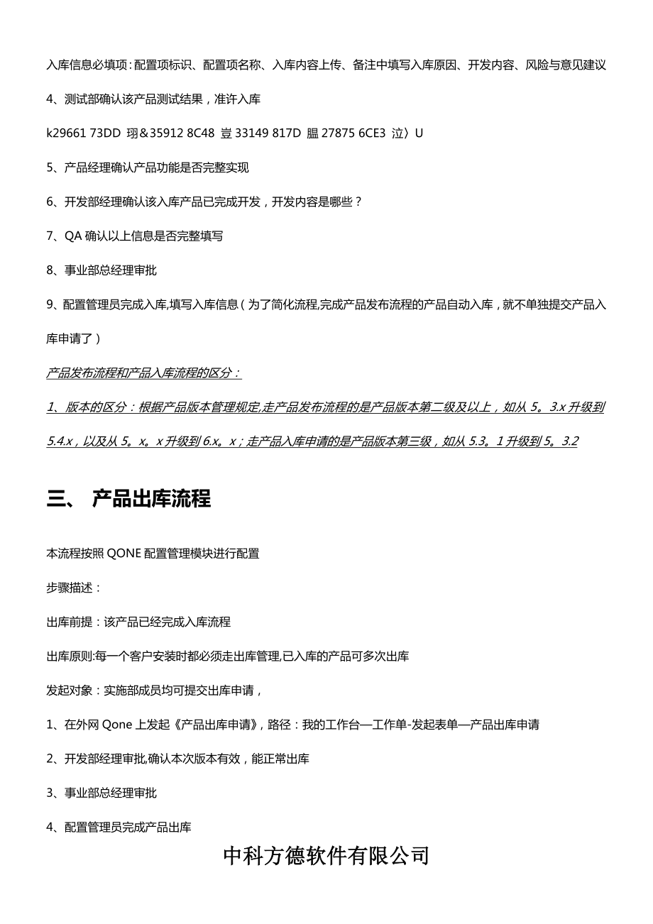 产品管理流程.docx_第2页