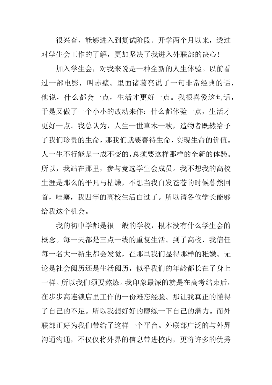 学生会面试自我介绍简短范例.docx_第2页