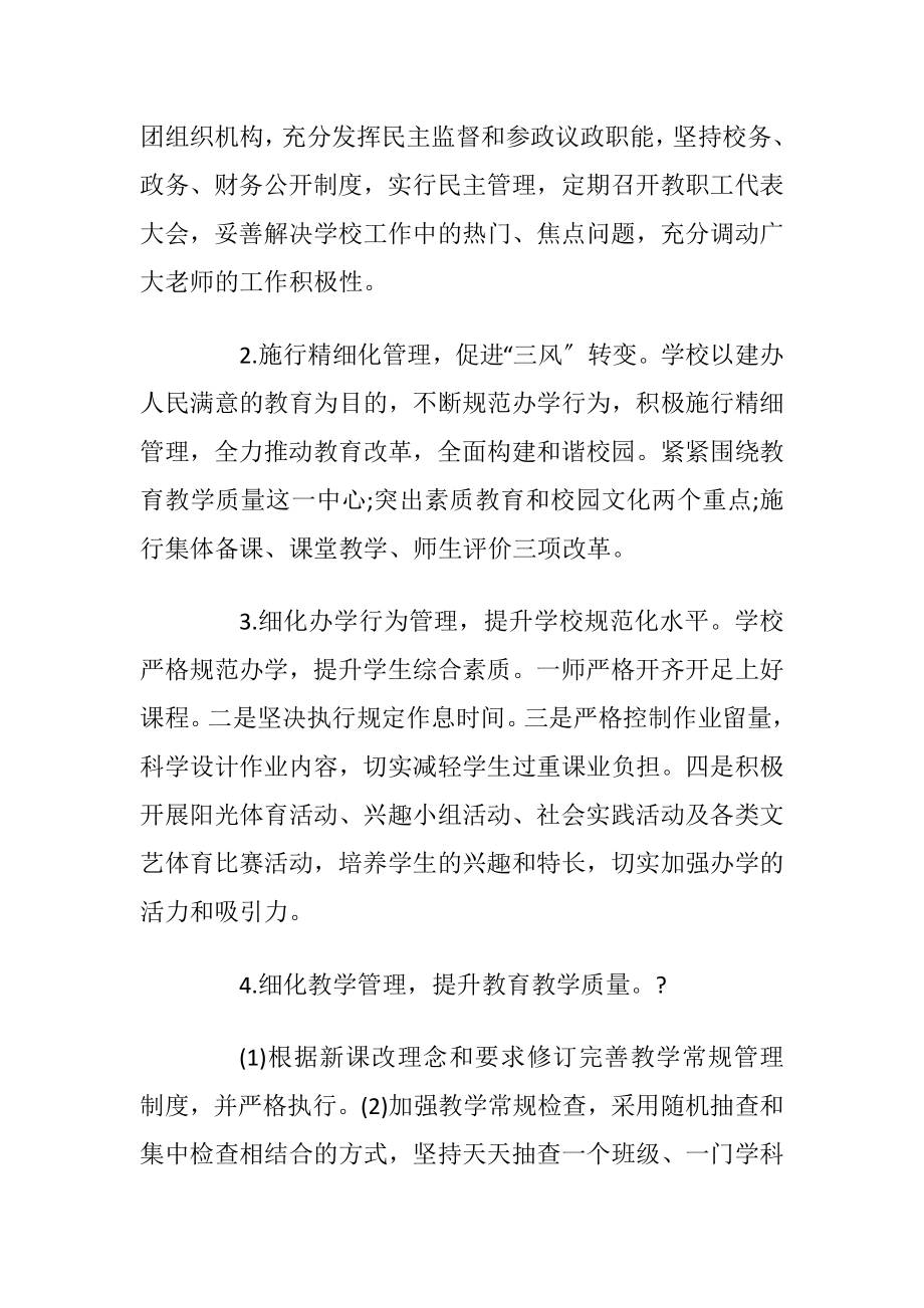 学校教学教研工作调研报告(最新).docx_第2页