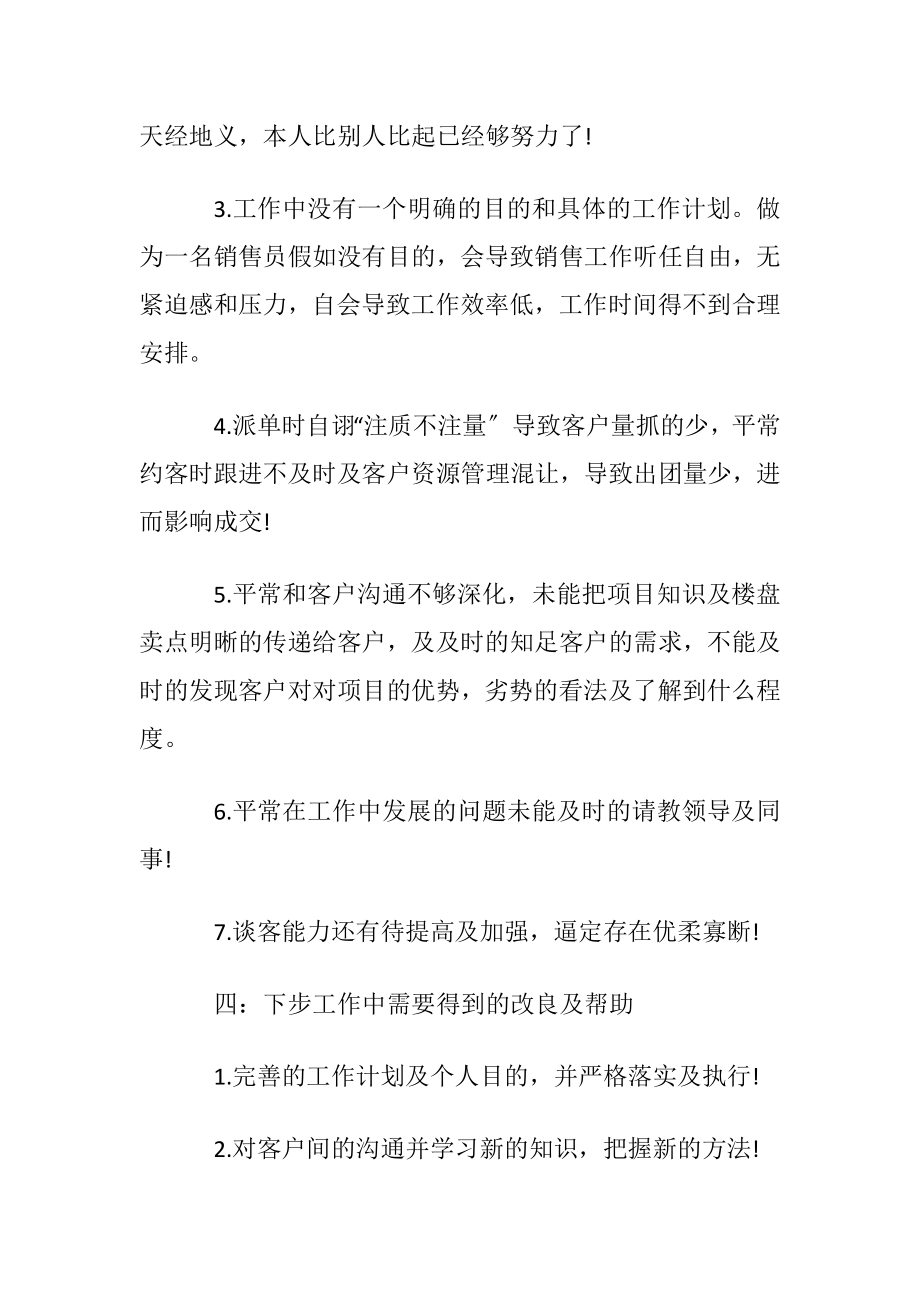 怎样做销售总结报告.docx_第2页