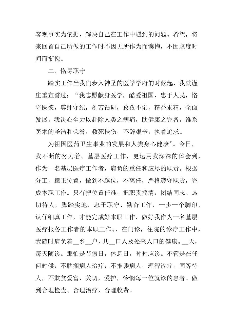 医院个人年终工作总结报告精编.docx_第2页