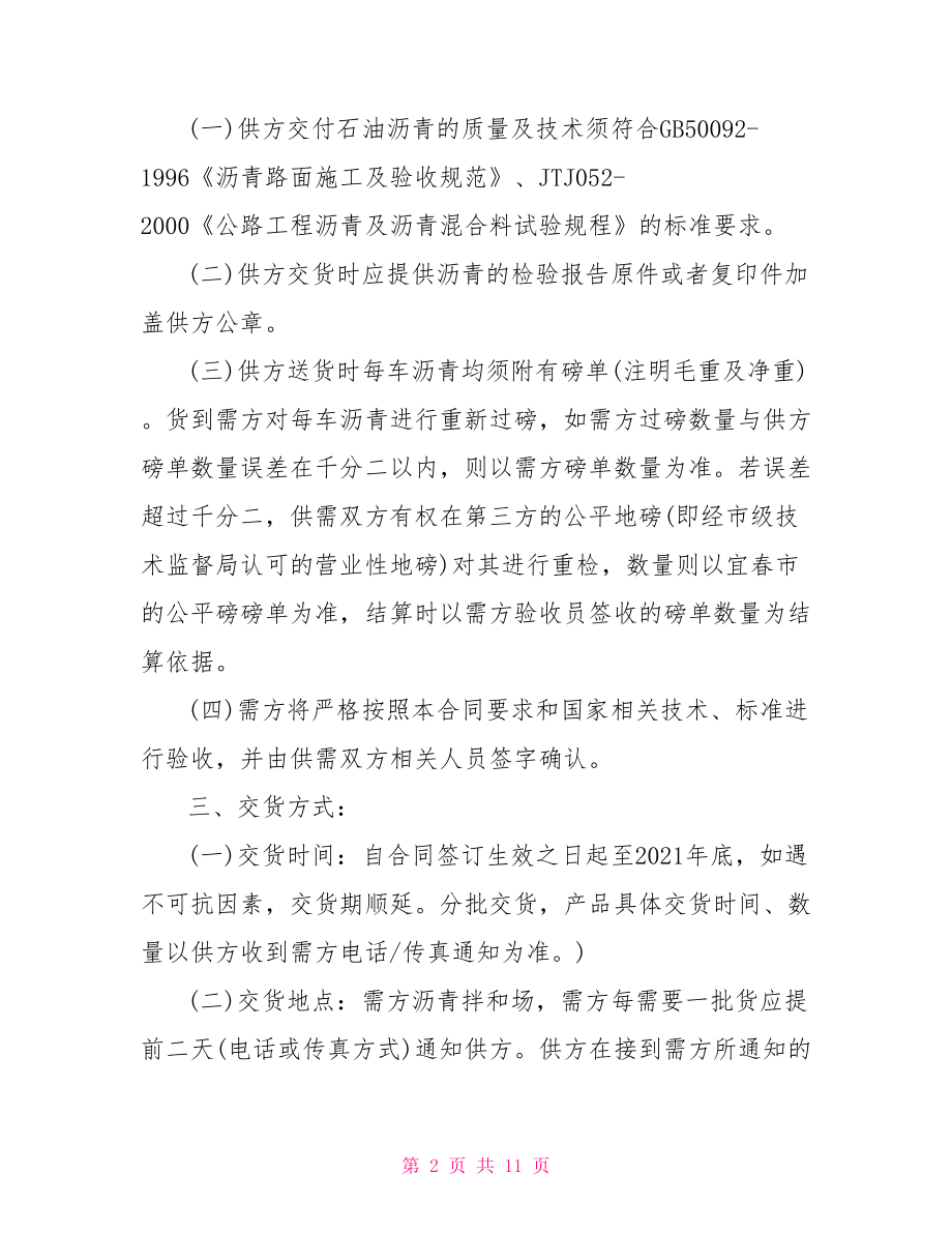 【沥青砼采购合同】 商品砼采购合同.doc_第2页