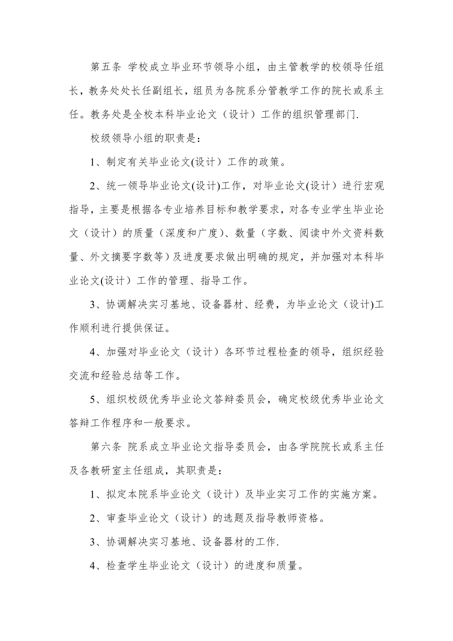 北京物资学院本科毕业论文(设计)工作规定(试行).doc_第2页