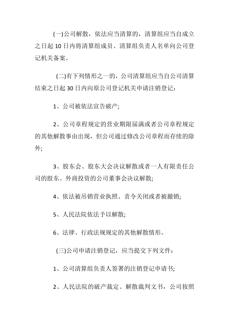 深圳公司注销有什么条件.docx_第2页