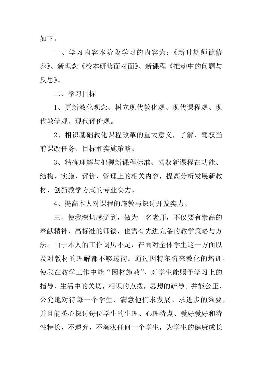 幼儿园教师个人学习总结精选.docx_第2页