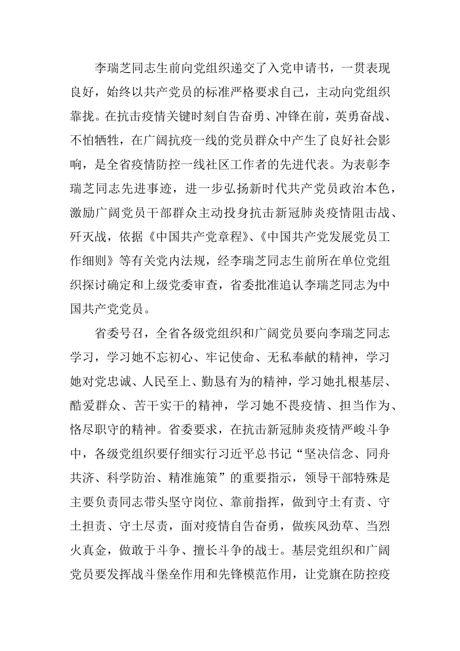 学习李瑞芝先进事迹心得体会最新.docx_第2页