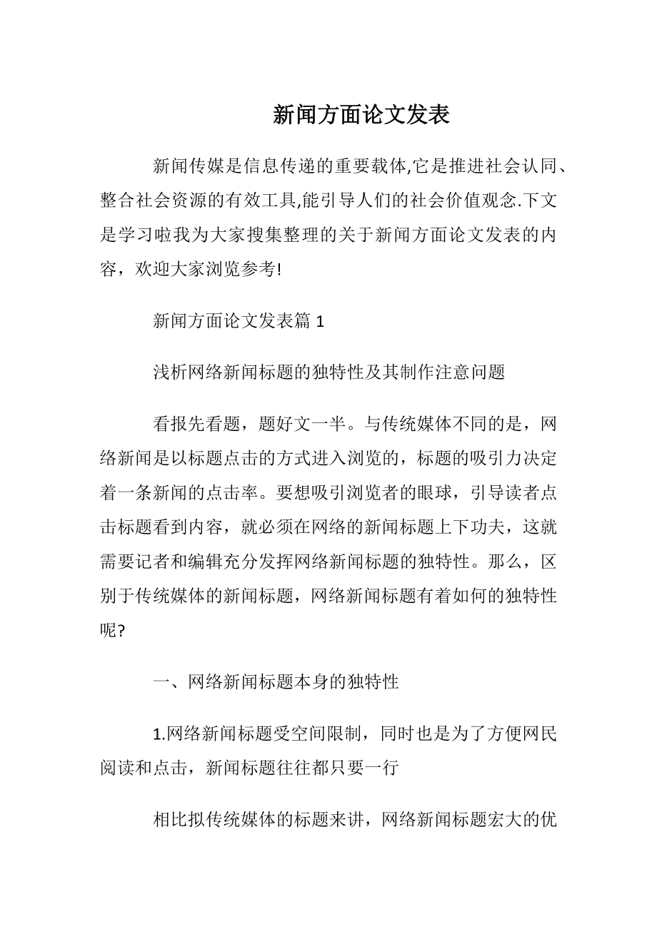 新闻方面论文发表.docx_第1页