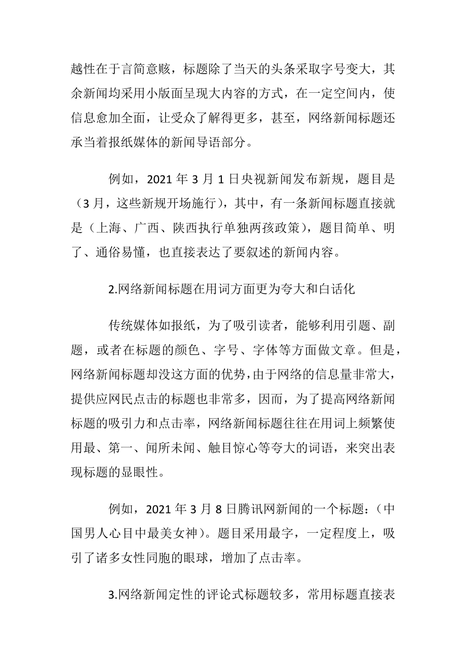 新闻方面论文发表.docx_第2页