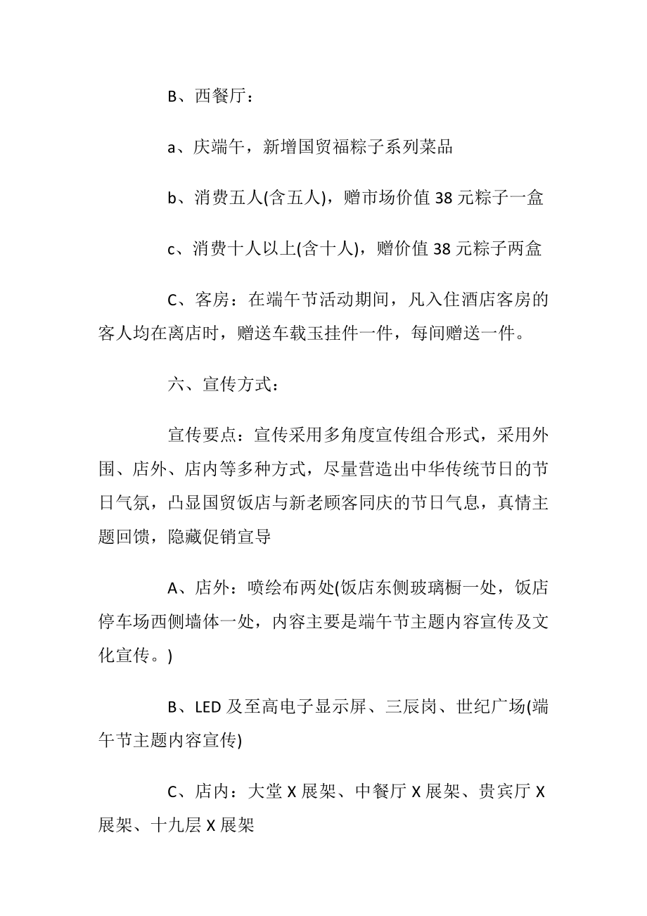 2019端午节活动方案策划端午促销活动方案5篇.docx_第2页