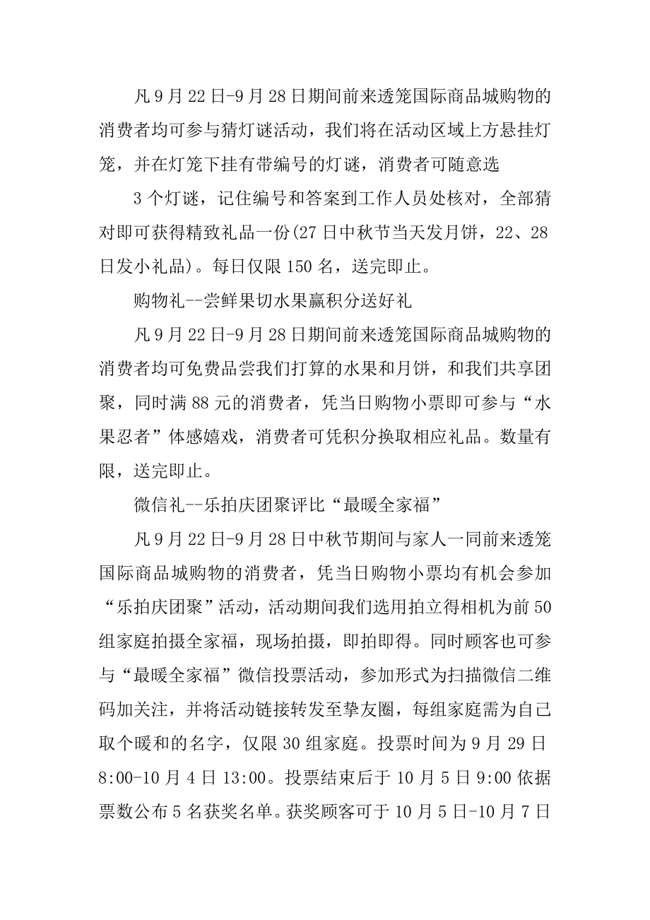 国庆节举行促销活动方案汇编.docx_第2页