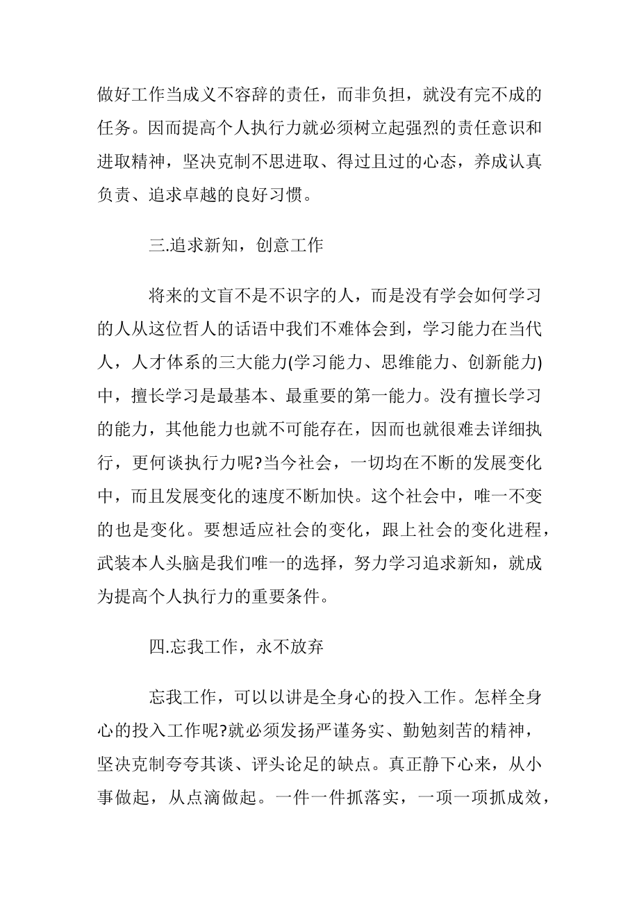 职场人提高执行力要知道的法则.docx_第2页