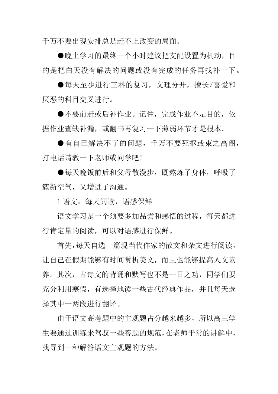 最新寒假学习计划范文.docx_第2页