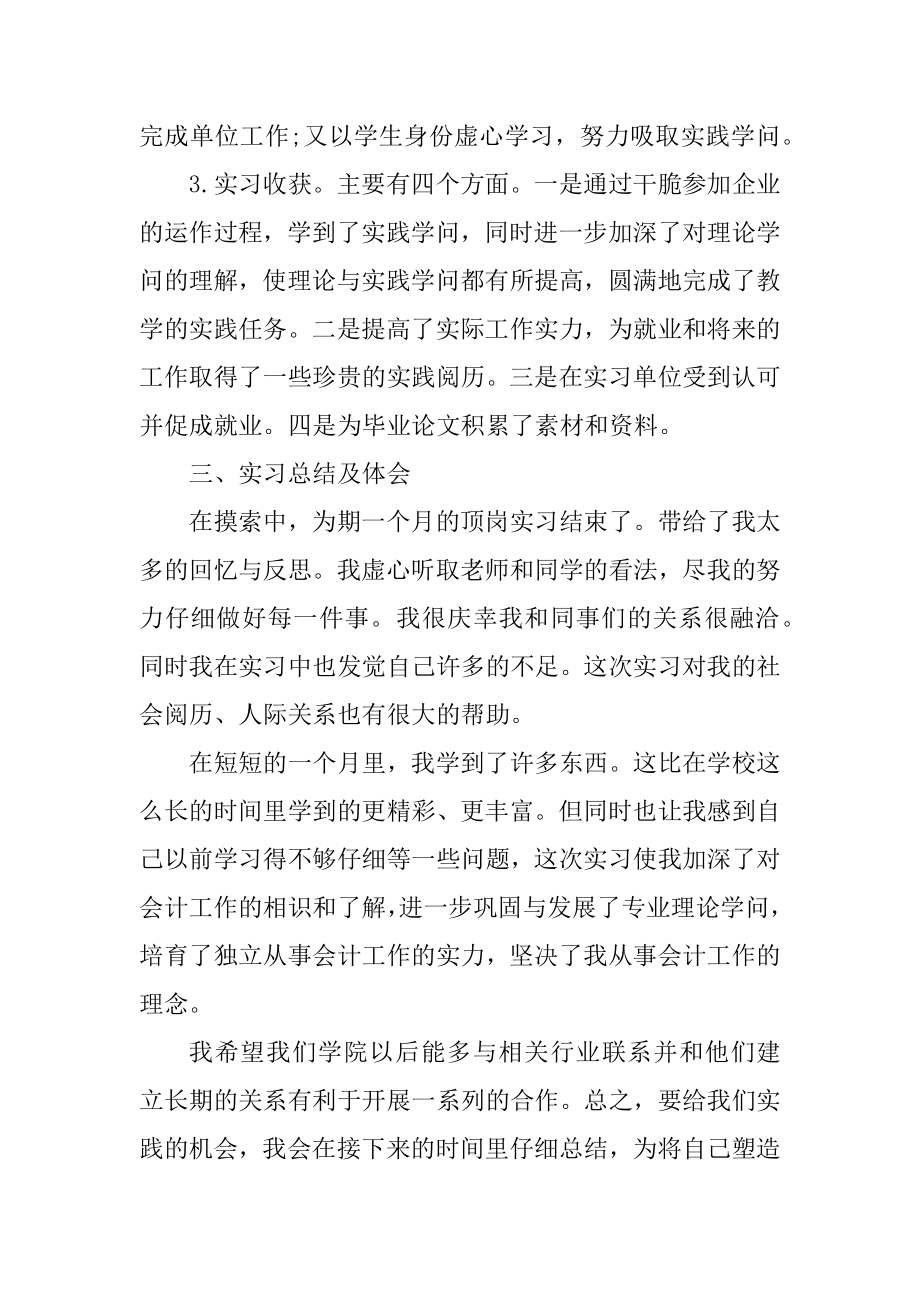 大学生个人工作实习报告模板精品.docx_第2页