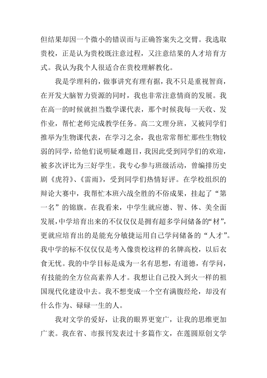 学生自主招生面试自我介绍范文汇编.docx_第2页