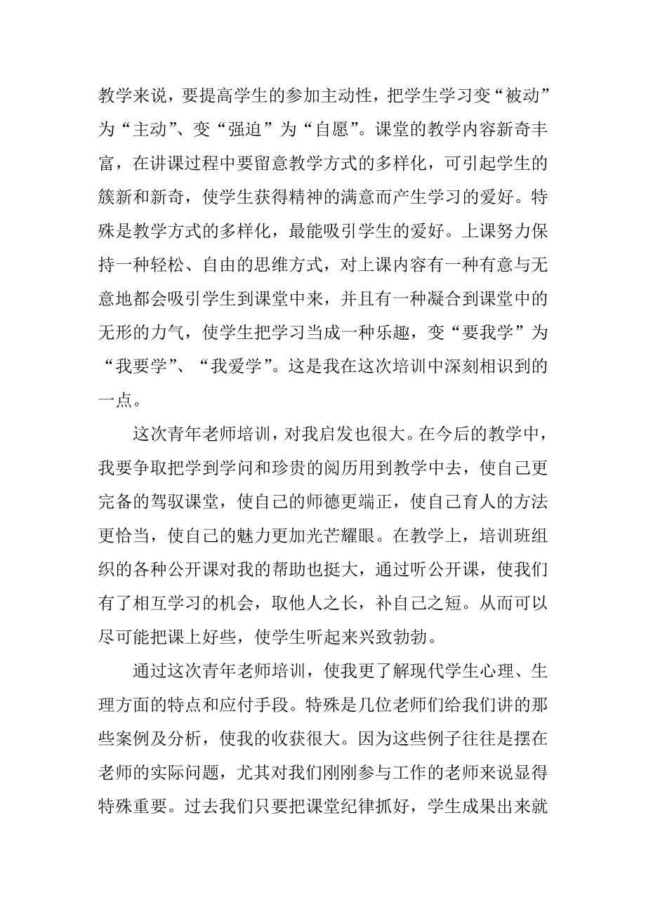 幼儿园教师校本培训总结精品.docx_第2页