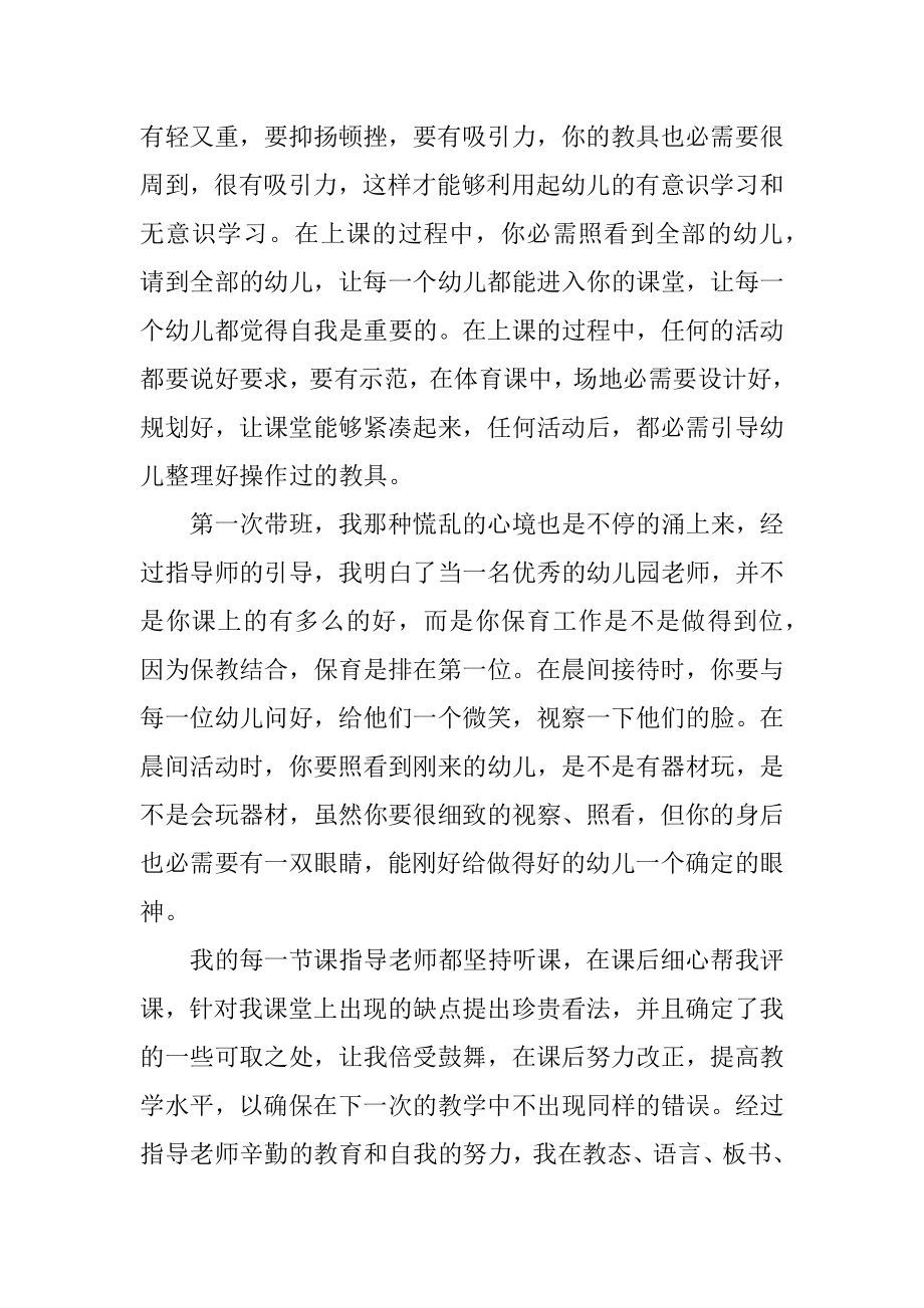 幼师实习工作总结自我鉴定十篇例文.docx_第2页