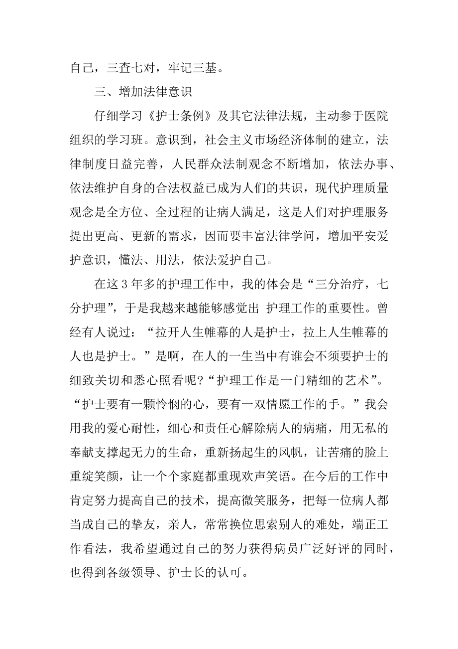 医院护士年度考核表个人总结精选.docx_第2页