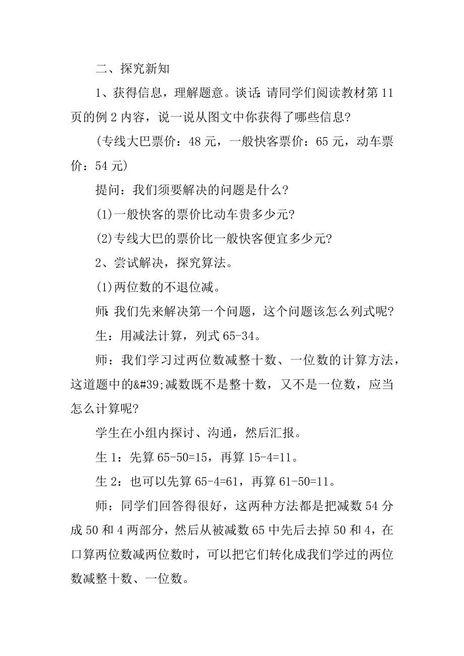 北师大版三年级上册数学教案范例.docx_第2页