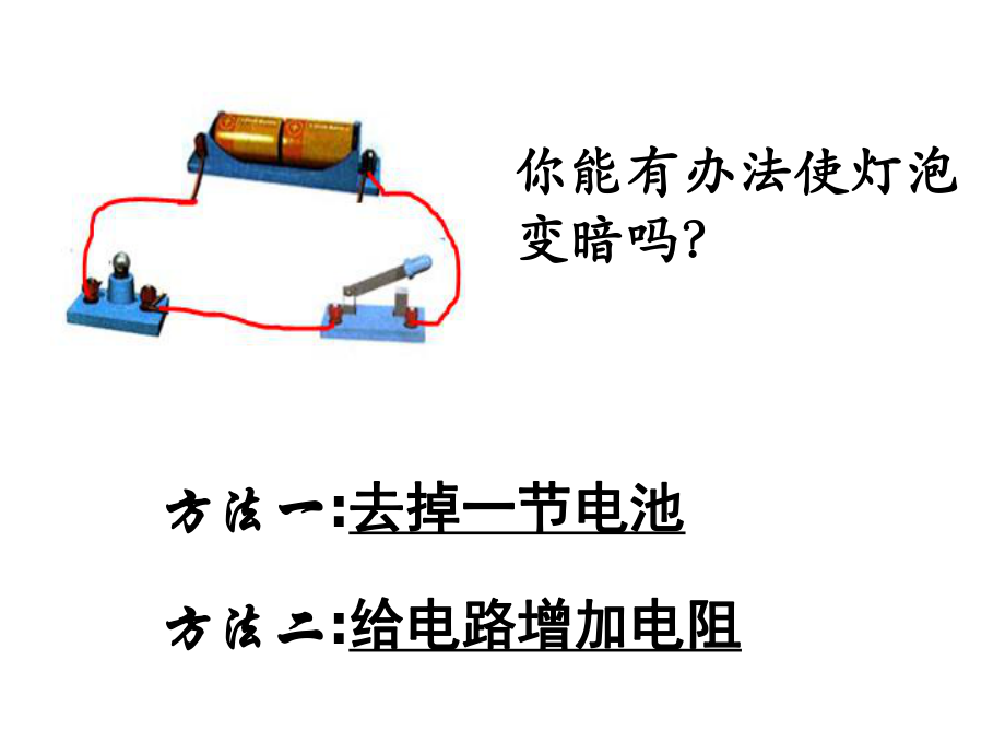 《171_电流与电压和电阻的关系》课件.ppt_第2页