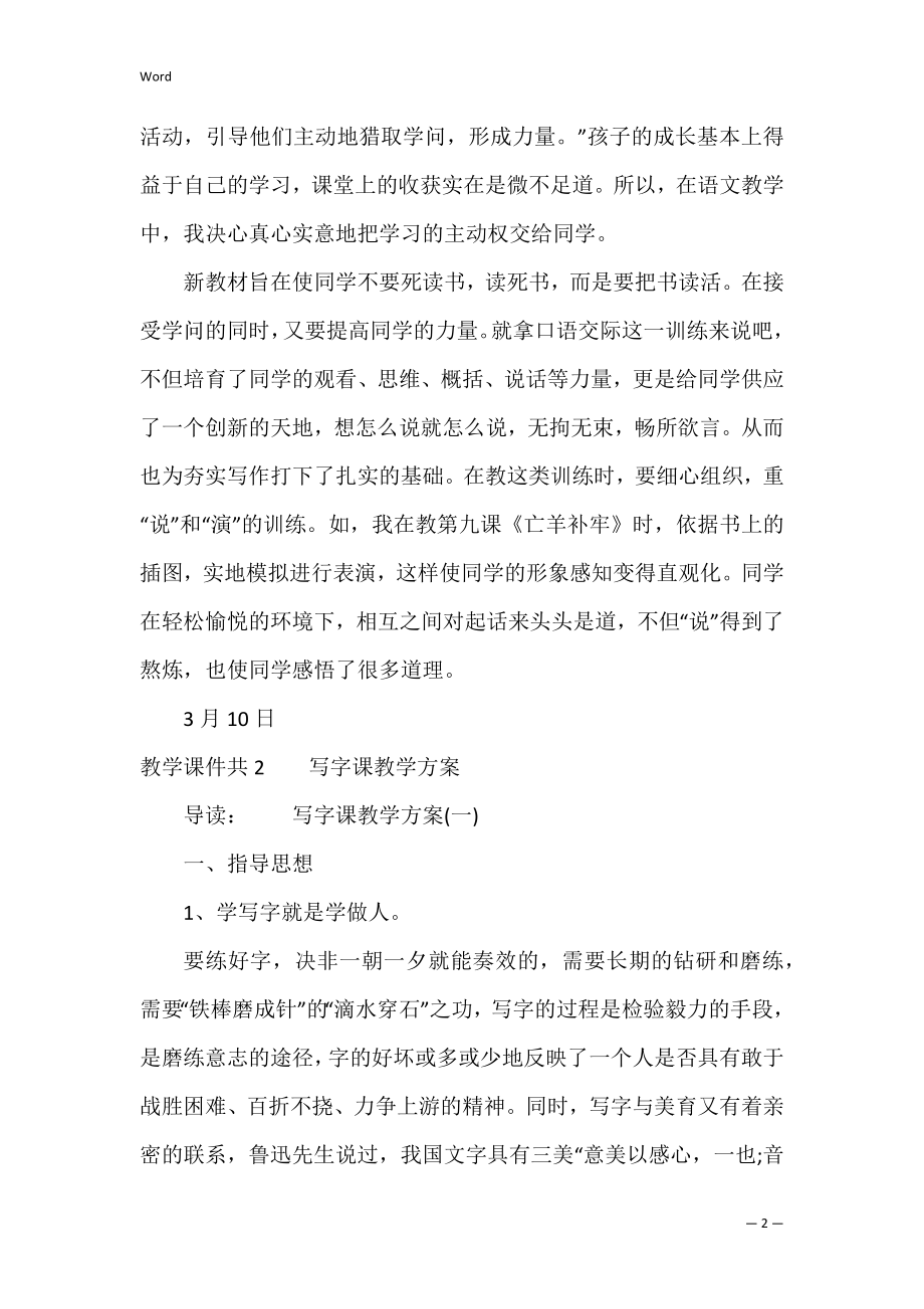 教学课件共3篇(课件的教学设计是什么).docx_第2页