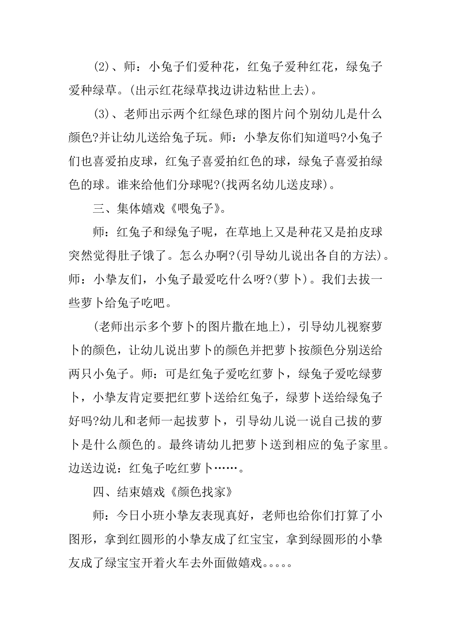 幼儿园托班认识颜色的优质教案优质.docx_第2页