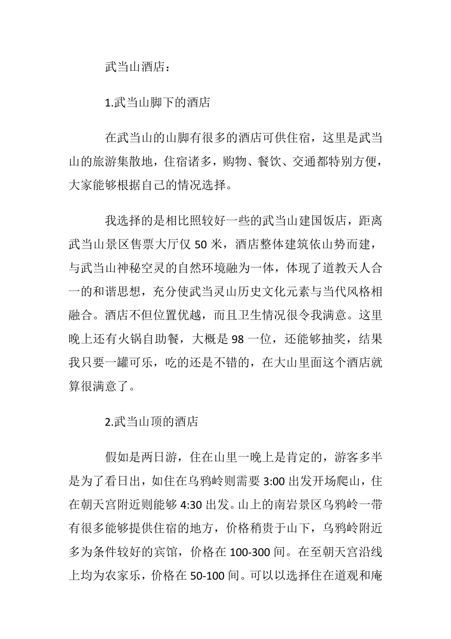 武汉到武当山旅游攻略.docx_第2页