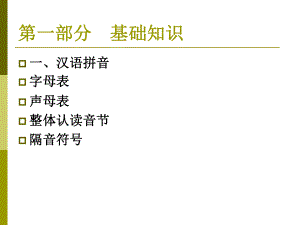 小学语文汉语拼音总复习（1）.ppt