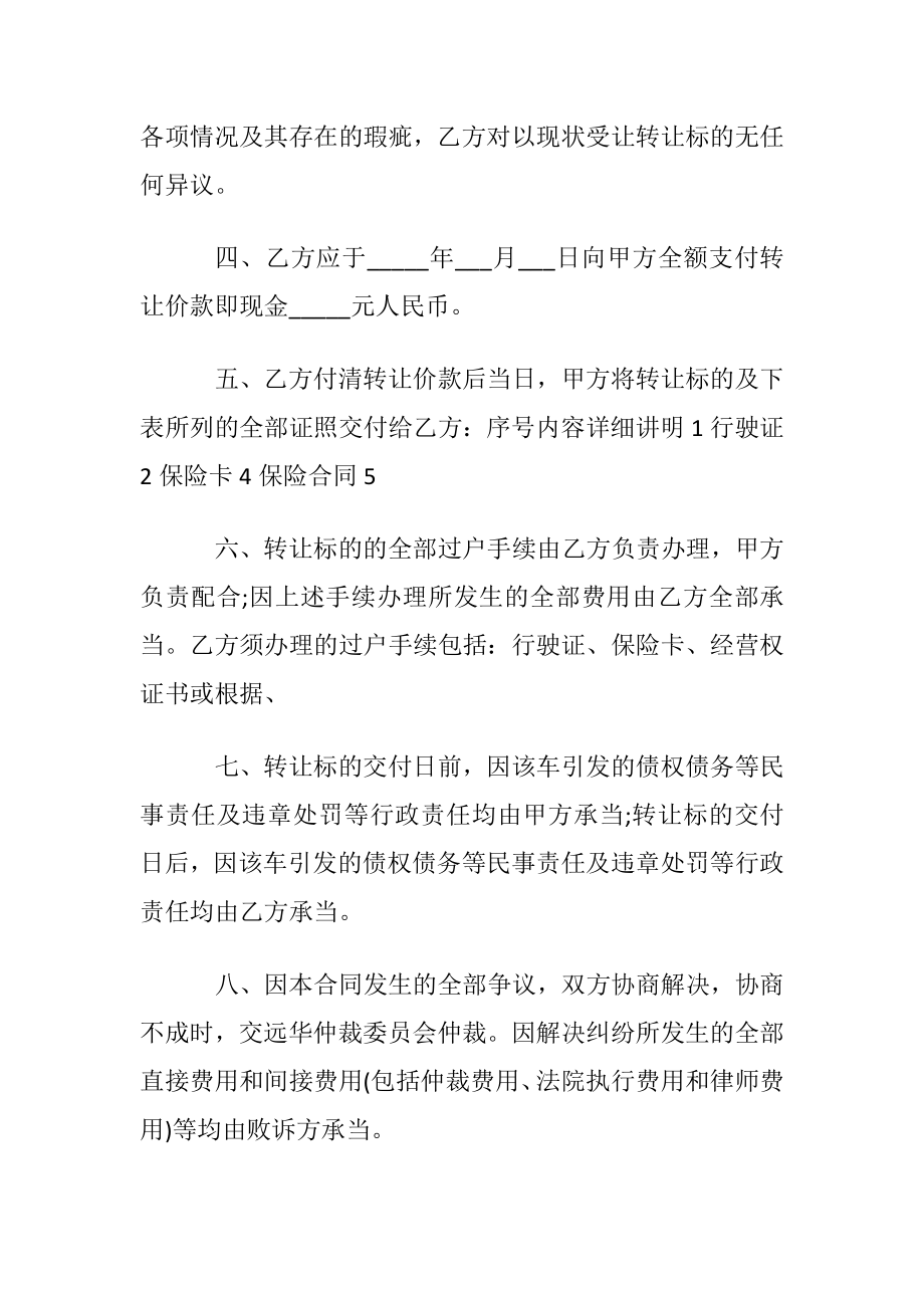 最新版出租车转让合同协议.docx_第2页