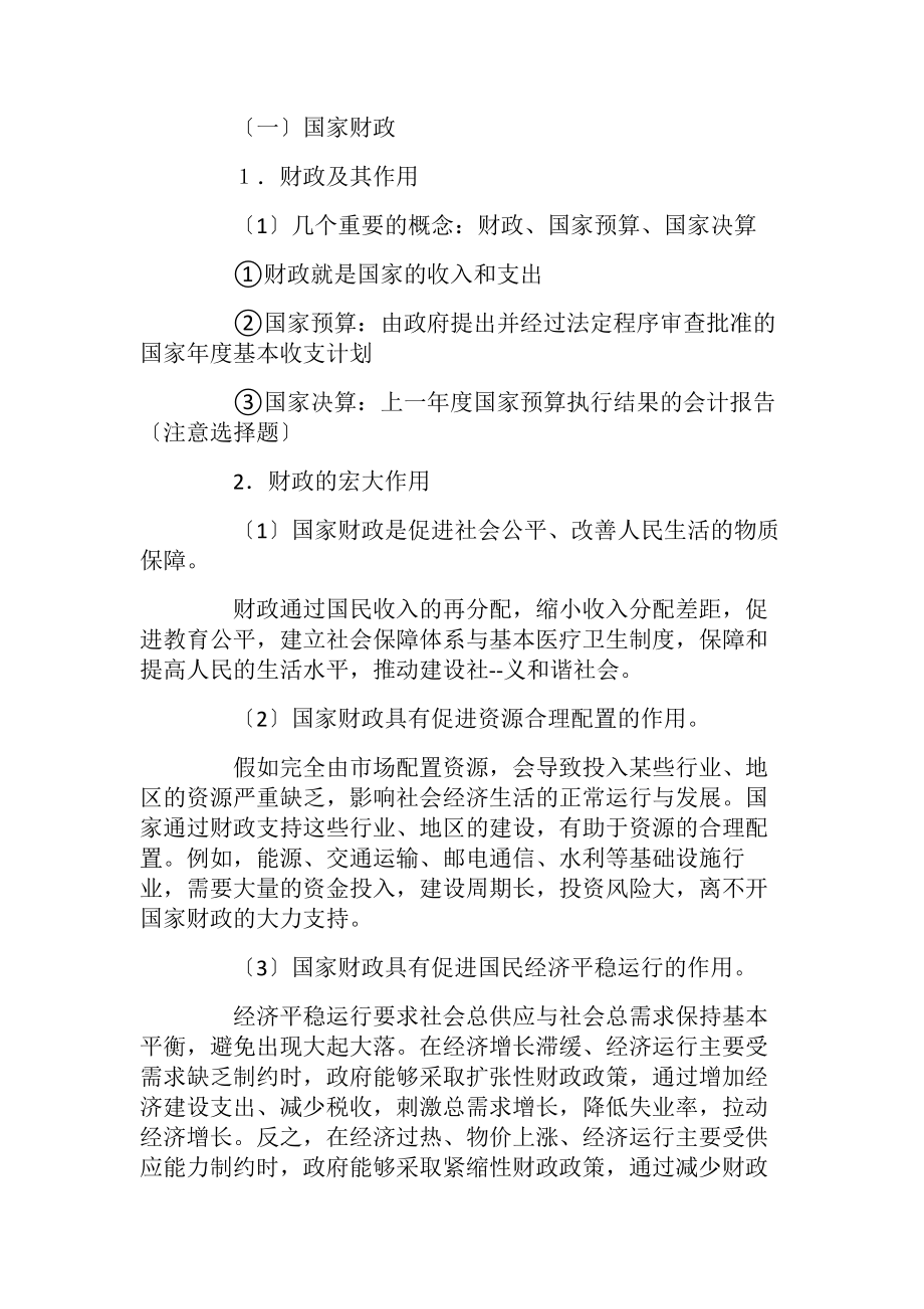 高中政治教案：必修一第八课财政与税收.docx_第2页