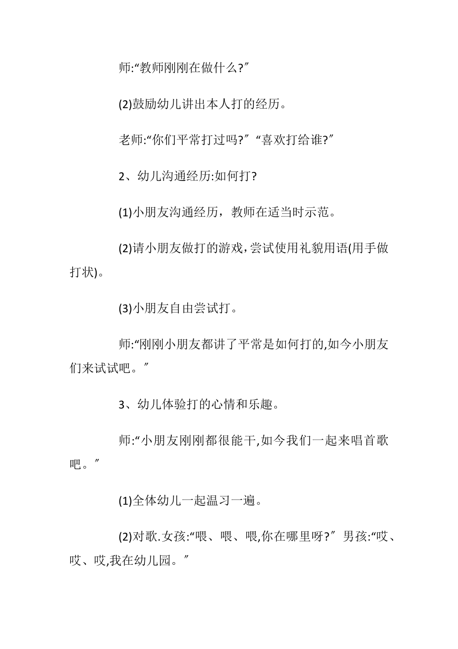 中班幼儿喜欢的音乐活动方案.docx_第2页