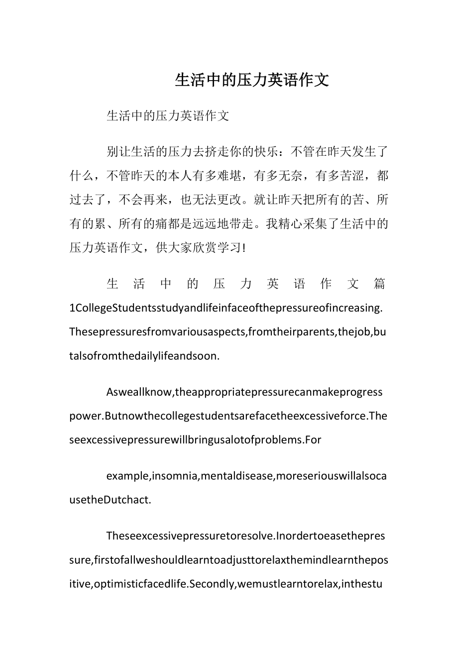 生活中的压力英语作文.docx_第1页