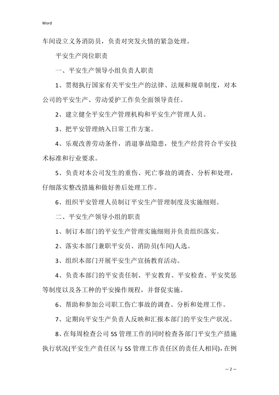 安全生产法制管理制度 安全生产法规章制度.docx_第2页