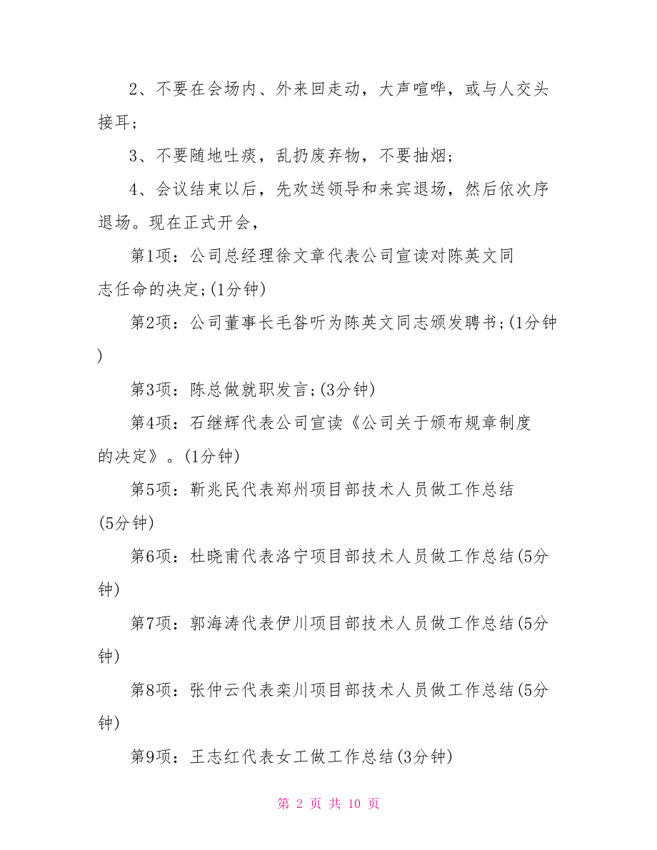 【工作总结表彰会主持词】 工作总结大会主持词.doc_第2页