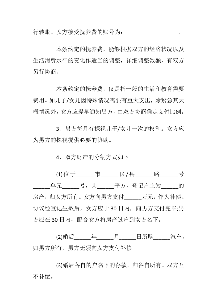 2022夫妻自愿离婚协议书电子版.docx_第2页