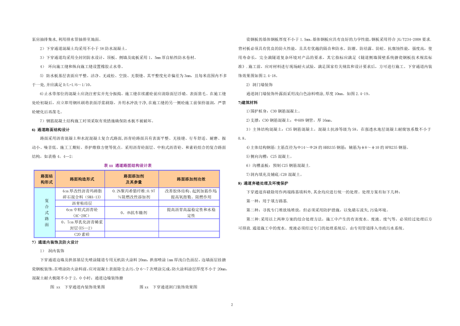 下穿通道主体工程技术措施.doc_第2页