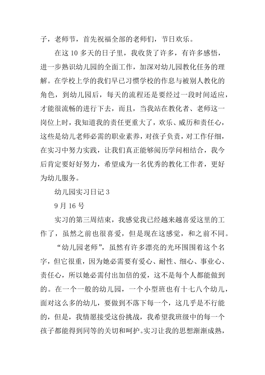 幼儿园实习日记范文范例.docx_第2页