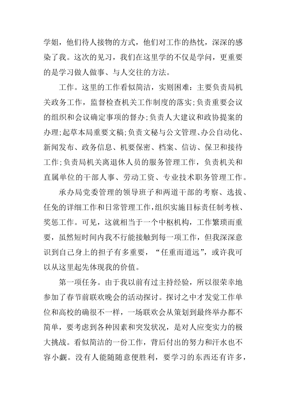 政府部门实习心得体会范文汇编.docx_第2页