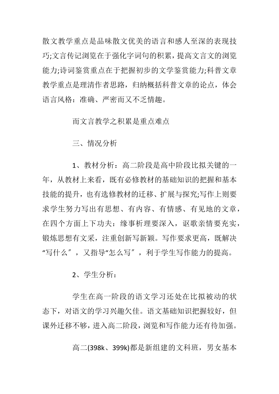 最新高二语文老师工作计划5篇.docx_第2页