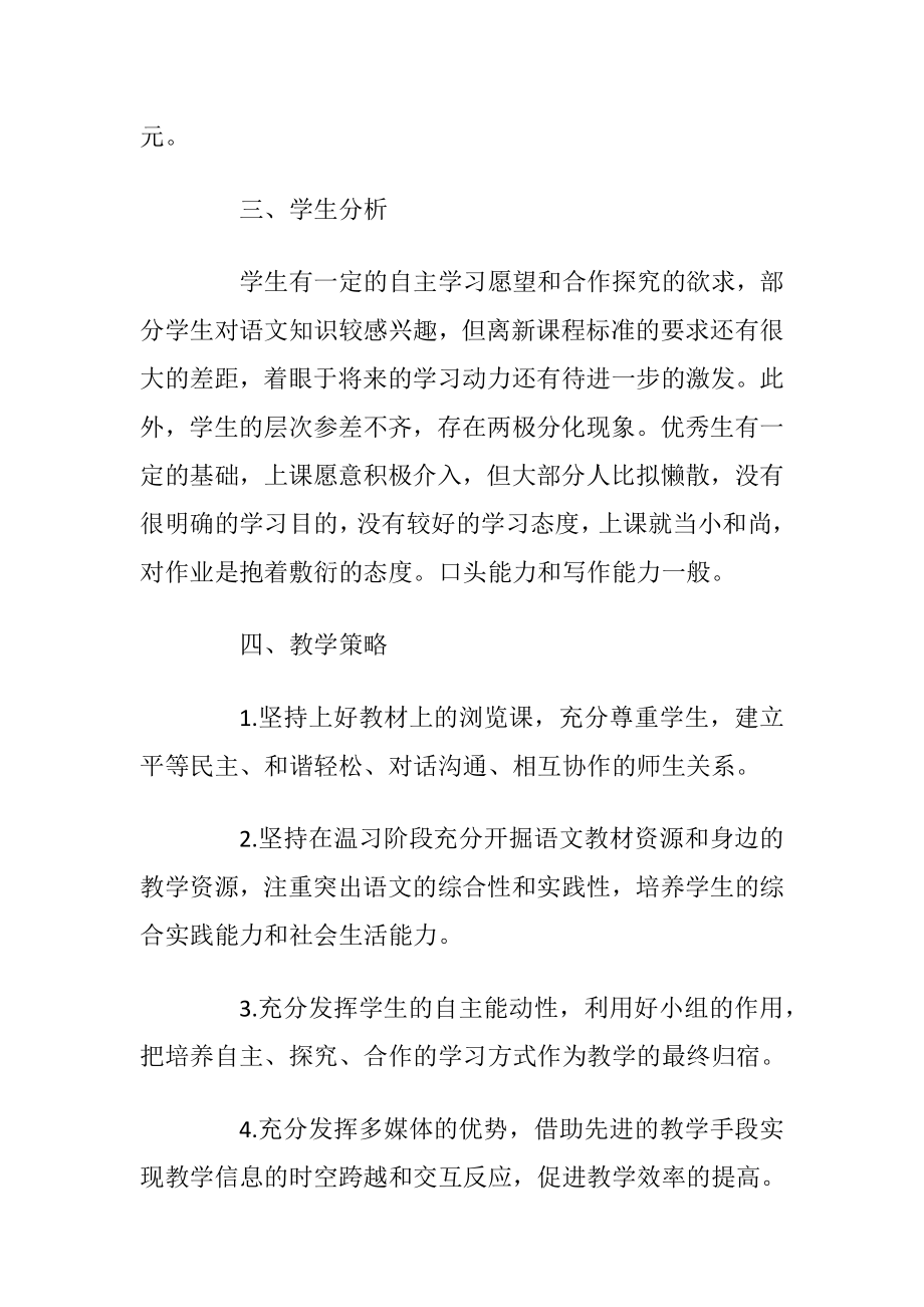 语文教师教育计划参考文本.docx_第2页