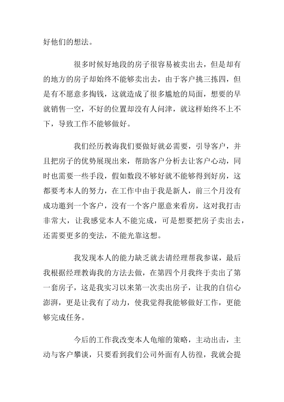 销售实习工作总结2021年最新.docx_第2页