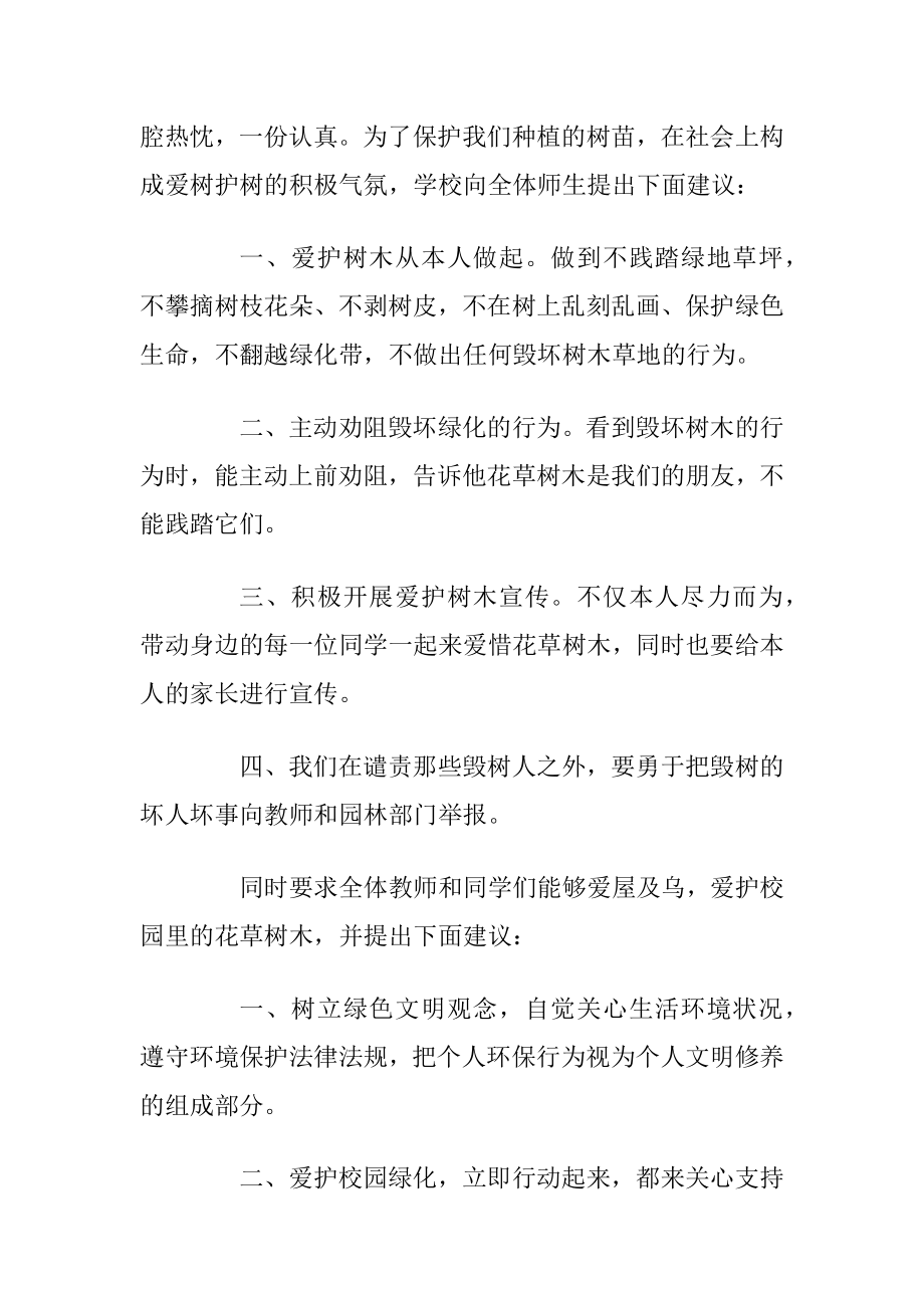 宣传爱护树木的建议书模板.docx_第2页