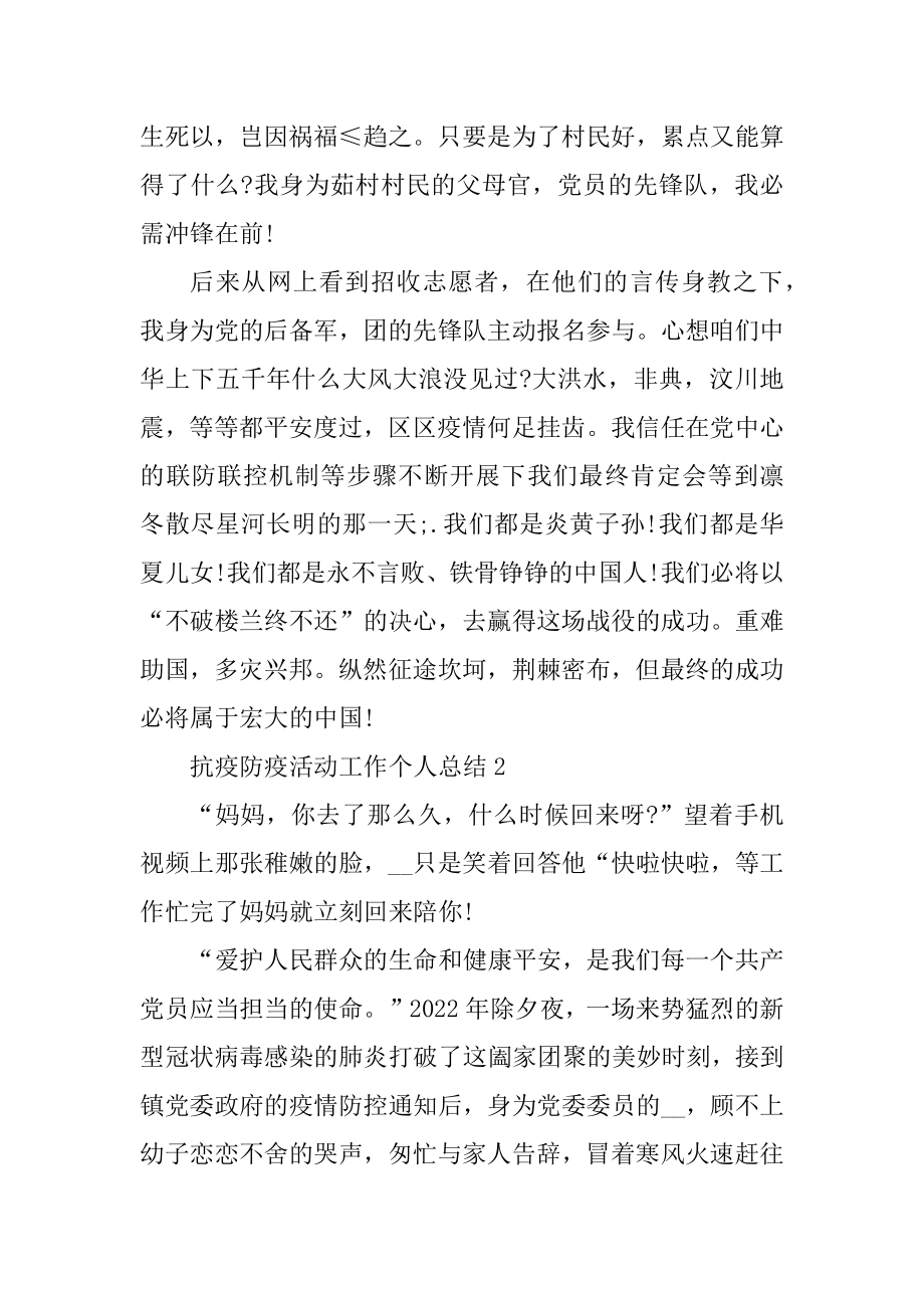 抗疫防疫活动工作个人总结优质.docx_第2页