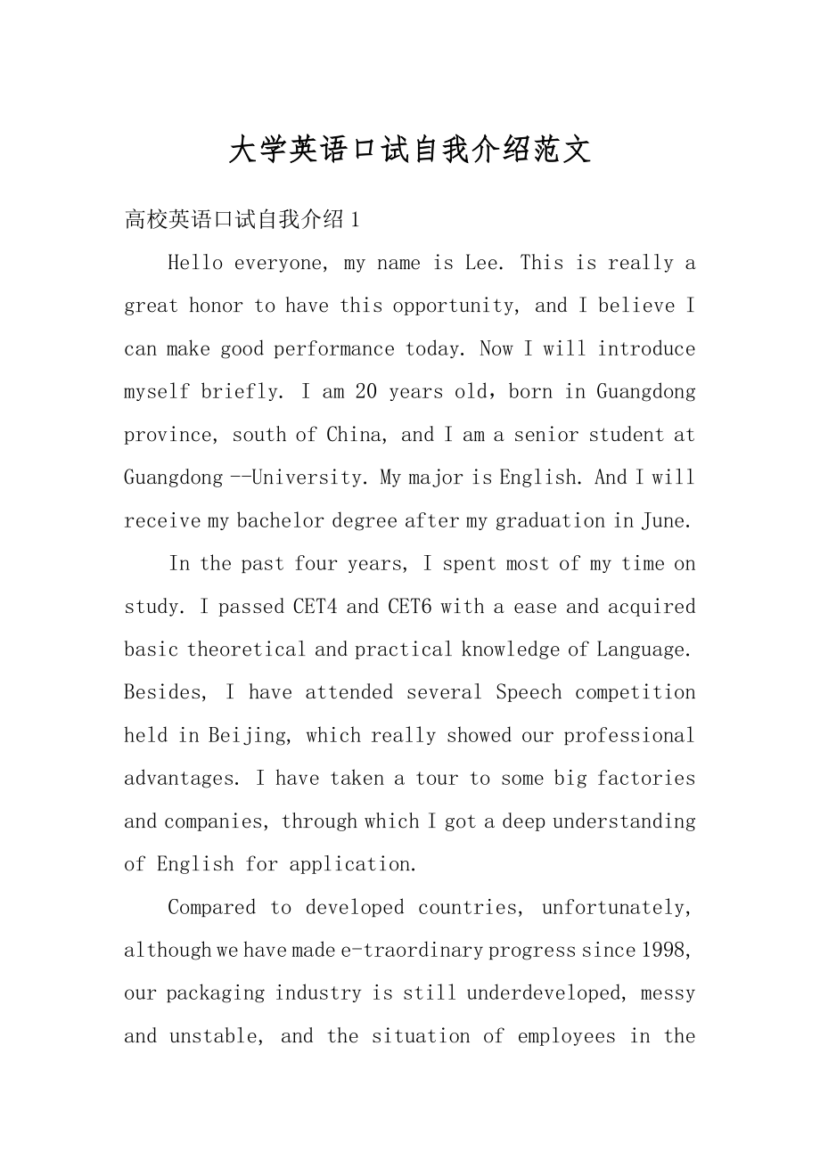 大学英语口试自我介绍范文范本.docx_第1页