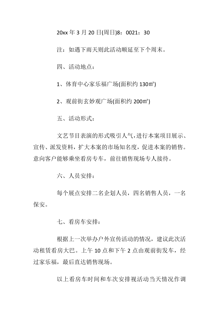 公司户外宣传活动策划方案范文.docx_第2页